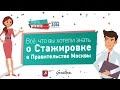 Всё о Стажировке в Правительстве Москвы