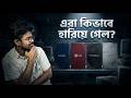 NOKIA LG HTC Blackberry এরা কিভাবে হারিয়ে গেল?