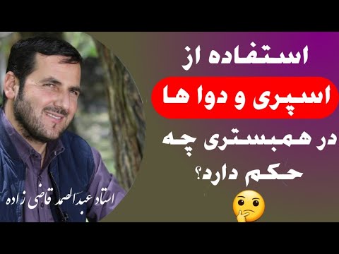 تصویری: آیا باید ادکلن را روی لباس اسپری کرد؟