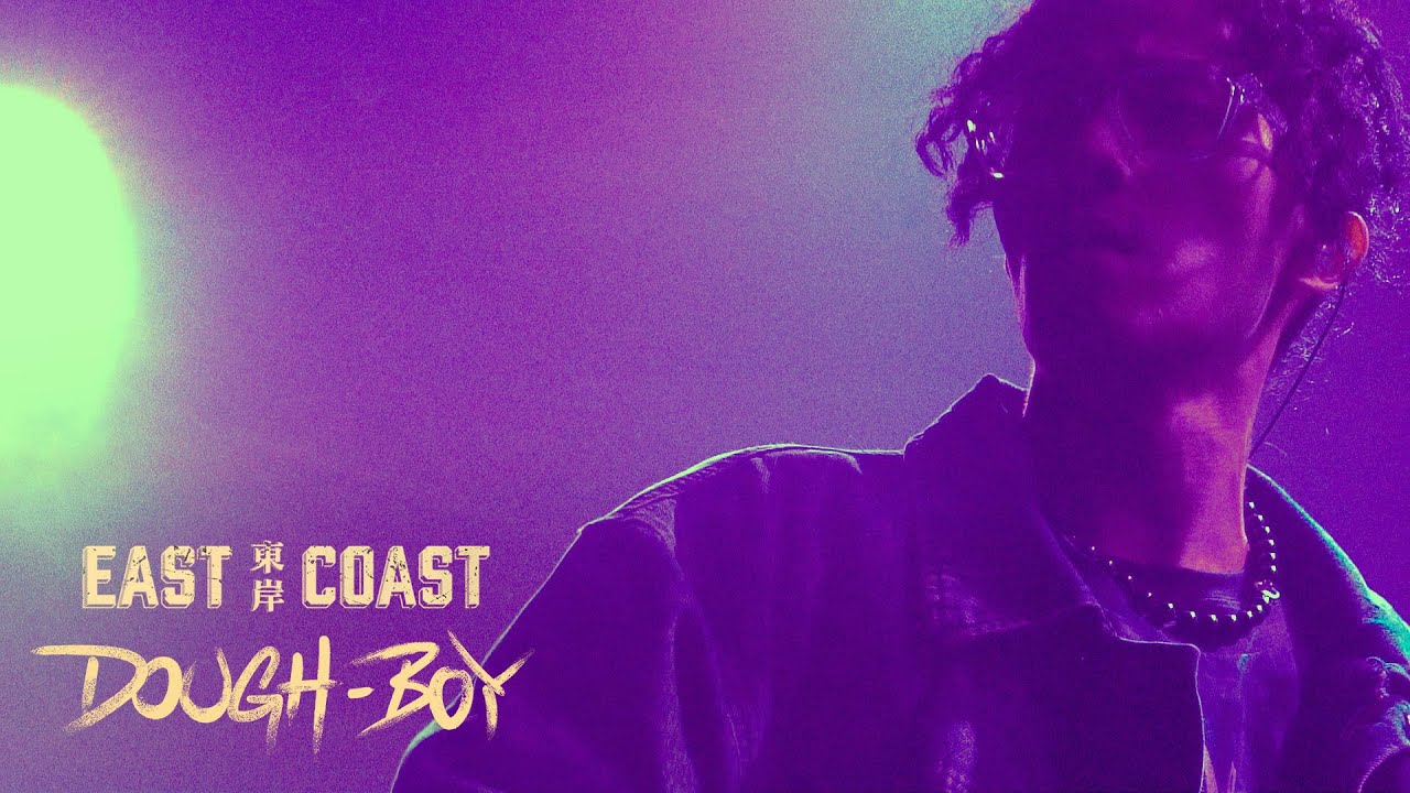 YouTube에서 Dough-Boy: Hong Kong's Rising Hip-Hop Star - East Coast (S1E4) 보기 YouTube에서 Dough-Boy: Hong Kong's Rising Hip-Hop Star - East Coast (S1E4) 보기