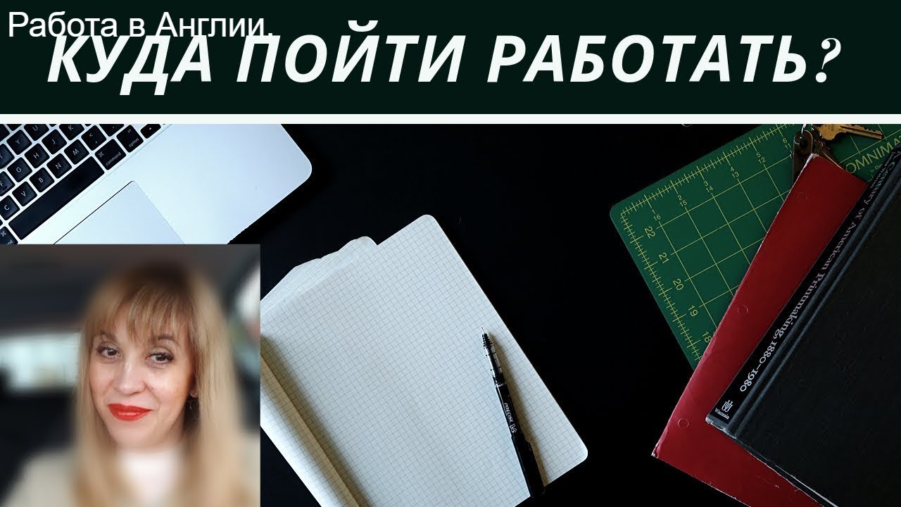 куда пойти работать. кем можно устроиться на работу. куда устроиться на работу без опыта работы. центр занятости населения. трудоустройство безработных.