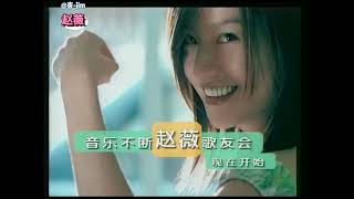Download Lagu 【趙薇歌友會】/ 湖南衛視音樂不斷(高清修復完整版) MP3
