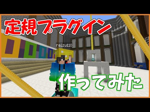 【Minecraft】定規プラグイン作ってみました！建築勢必見！【プラグイン紹介】