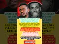 የሃጫሉ ወንድም ዝምታውን ሰበረ የቅርብ ነን ባዮች እና የሐውልቱ ድራማ HachaluHundessa SisayHundessa OromoArt 