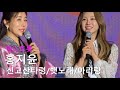 홍지윤 백제문화제 24 10 6 미스트롯 강원도아리랑 뱃노래 신고산타령 아리랑 K Trot Best Collection 민요 메들리