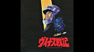 Joe Hisaishi / 久石 譲 - Venus Wars / ヴイナス戦記 (1989)「 Original Soundtrack 」