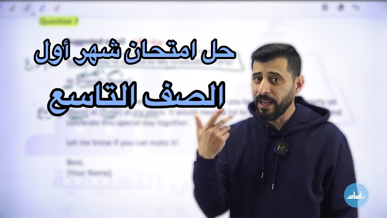 امتحان شهر أول - تاسع 9️⃣