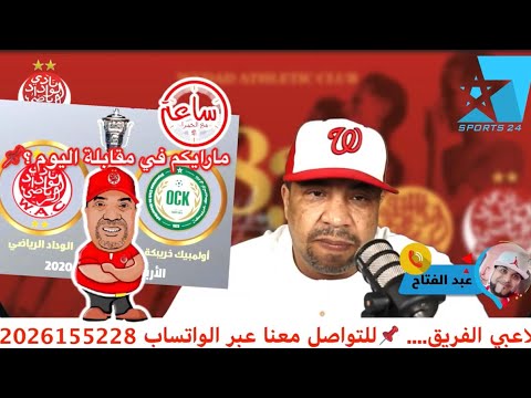 📌الوداد يمر الى الدور المقبل باداء غير مقنع 📌تشكيلة المدرب "البنزرتي" و الاداء المحتشم للاعبين