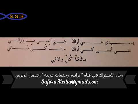 ٨ سيدي هبني أراك لندا وزي بهجت عدلي من ألبوم يشبع قلبي