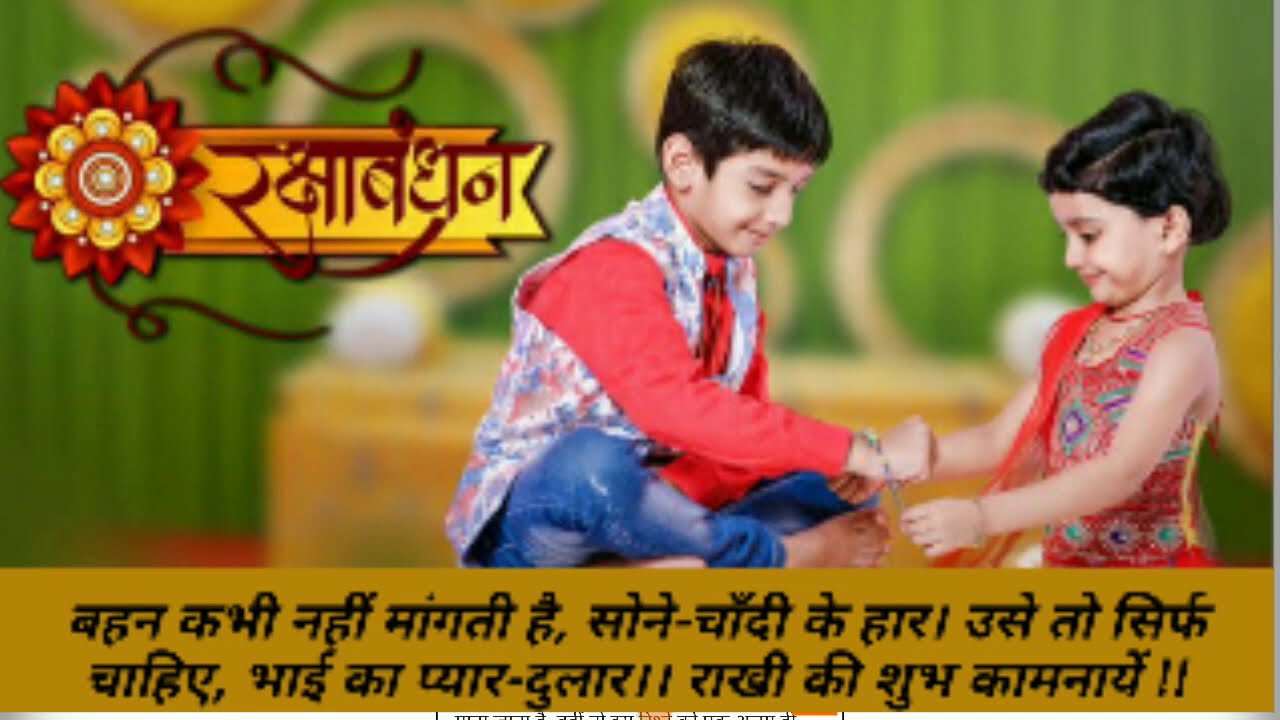 Raksha Bandhan 2020 YouTube