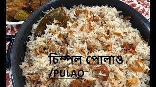 কেৰাহিত কেনেকৈ ৰান্ধিব চিম্পল পোলাও | Veg Plain Pulao In Assamese | জন্ম দিন স্পেছিয়েল পোলাও ৷