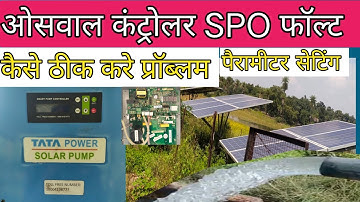 solar controller me SPO फॉल्ट क्यू आता है कैसे ठीक करे spo फॉल्ट को दूर पूरी जानकारी