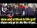 PM Modi से मिलने के लिए कुर्सी छोड़कर खड़े हुए Trump और फिर... Modi Trump Meeting 2026
