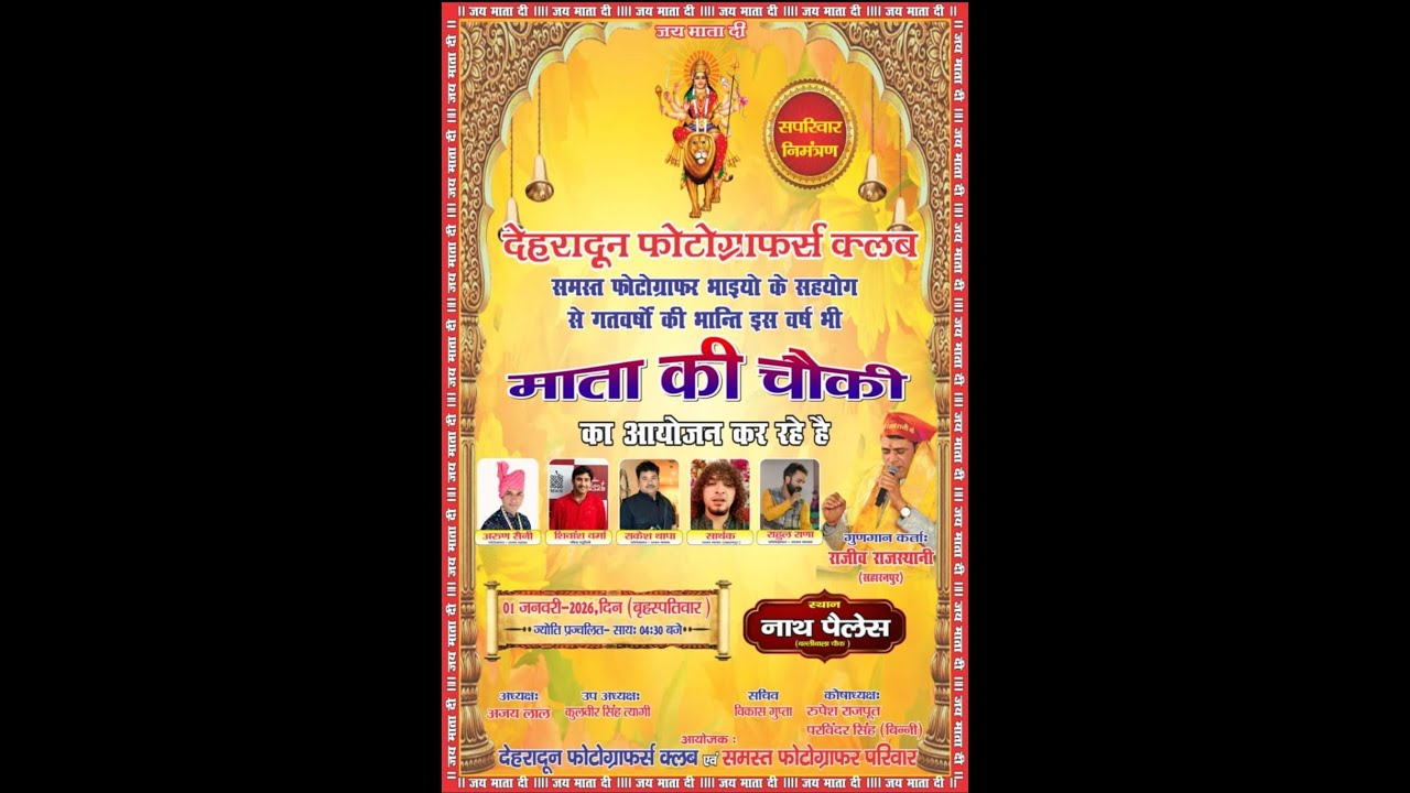 Mata ki Chowki I 1 January 2026