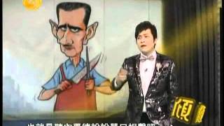 倾倾百老汇2012-02-11 B:叙利亚令阿盟hold不住 中国两行否决权