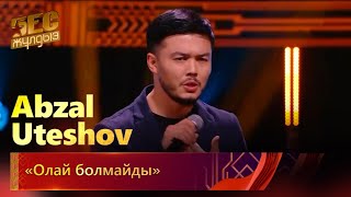 Abzal Uteshov - «Олай болмайды» | «Бес жұлдыз»