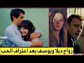 تحليل اعلان الحلقة الاخيرة 7 الشجاع يوسف يعترف بانتقامه وحبه لديلا وهي تسامحه زواجهم انتقام هازان 