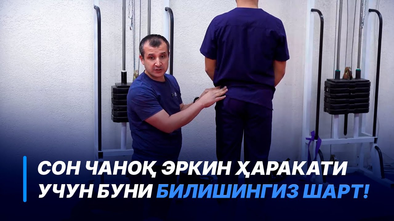 Сон чаноқ харакати қанчалик мухим? I МАСТЕРКЛАСС | Доктор Одилбек