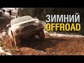 Mitsubishi Pajero Sport. Veddroshow - Территория Х, зима. Часть 1