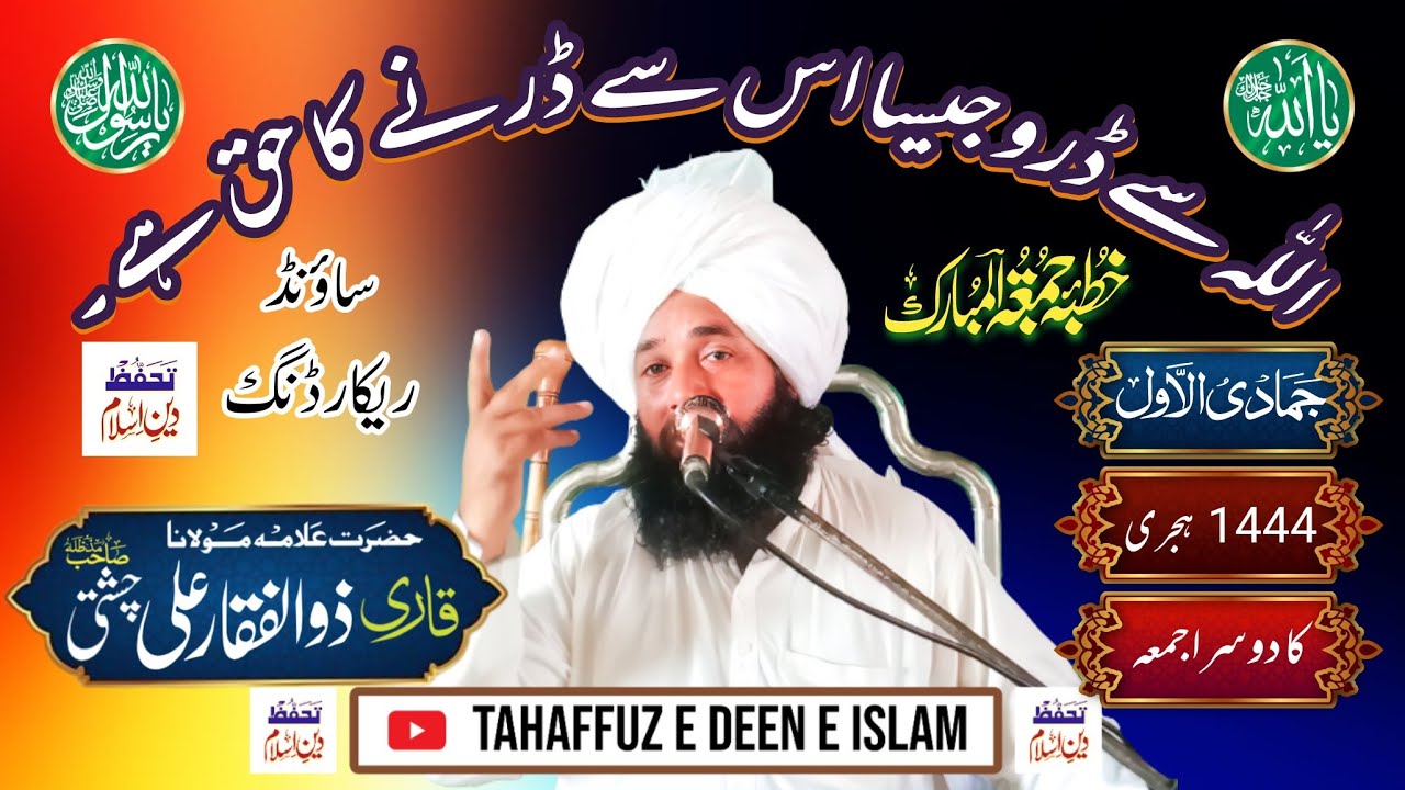 Allah se Daro || Allama Qari Zulafiqar Ali Chishti || अल्लाह से डरो || اللہ سے ڈرو