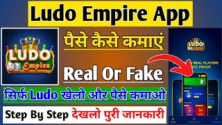 Ludo Empire App Se Paise Kaise Kamaye || Ludo Empire App Real Or Fake || Ludo Empire App screenshot 2