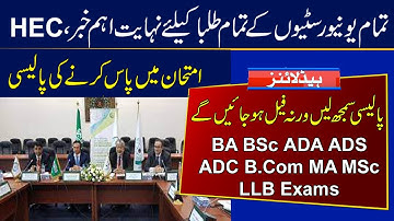 A Very Important Update for All Students of BA BSc ADA ADS B.Com ADC MA MSc LLB | PU, UoS, BZU, IUB