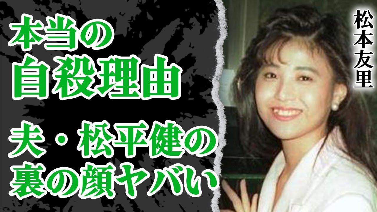 松平 健 妻