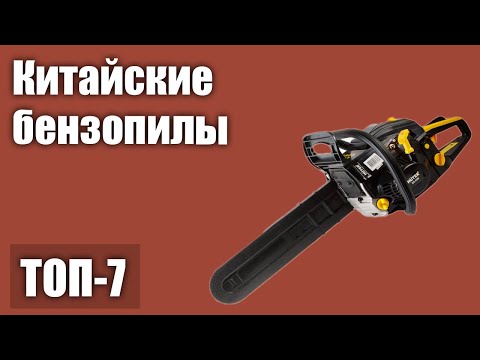 ТОП—7. Лучшие китайские бензопилы. Рейтинг 2021 года!