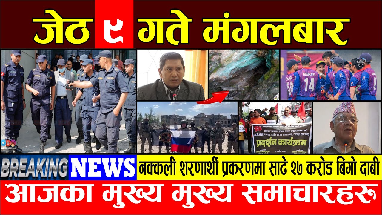 Latest News। Nepali News । Todays Breaking News l Jestha 09 - YouTube