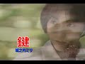 鍵