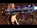 Astellia: Обзор. Гайд по быстрой прокачке и почему геймнет обосрался.