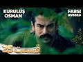 Kuruluş Osman قیام عثمان 25 قسمت Farsi Dubbed با دوبلۀ فارسی Kuruluş Osman قیام عثمان 25 قسمت Farsi Dubbed با دوبلۀ فارسی