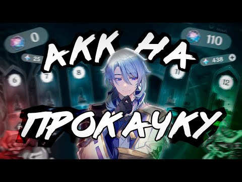 Видео: Прокачал Аккаунт Подписчику | Genshin Impact