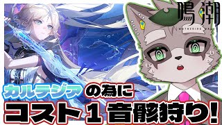 【鳴潮/Wuthering Waves】雑談しながら音骸狩り　小狸まみ助　#鳴潮　#vtuber