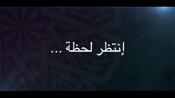 كل نفس ذائقة الموت بصوت القارئ عبد العزيز العسيري تلاوة قمة التميز