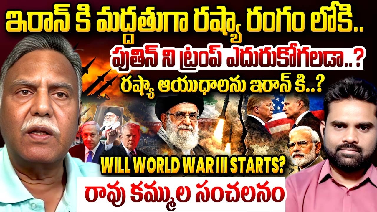 Army Lieutenant General Kamala Rama Chandra Rao About Iran Israel US War | Russia Supports Iran