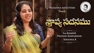 Sravya Sadhanamu | Pranam Kamlakhar | Sireesha B | Hosanna Ministries | Telugu Christian Songs