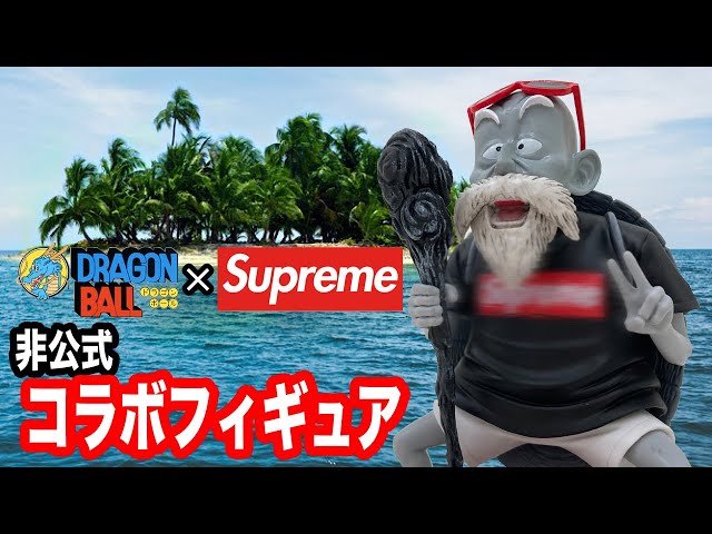 確実にニセモノ！！激安通販で買ったドラゴンボール・ Supreme