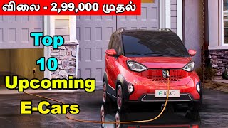 Top 10 Upcoming Electric Cars in India | விலை - 2,99,000 முதல் | Upcoming EV | Alert Aarumugam