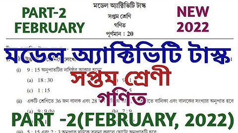 Class 7 Model Activity Task 2022 Mathematics // 2022 February @WBBSE EDUCATION