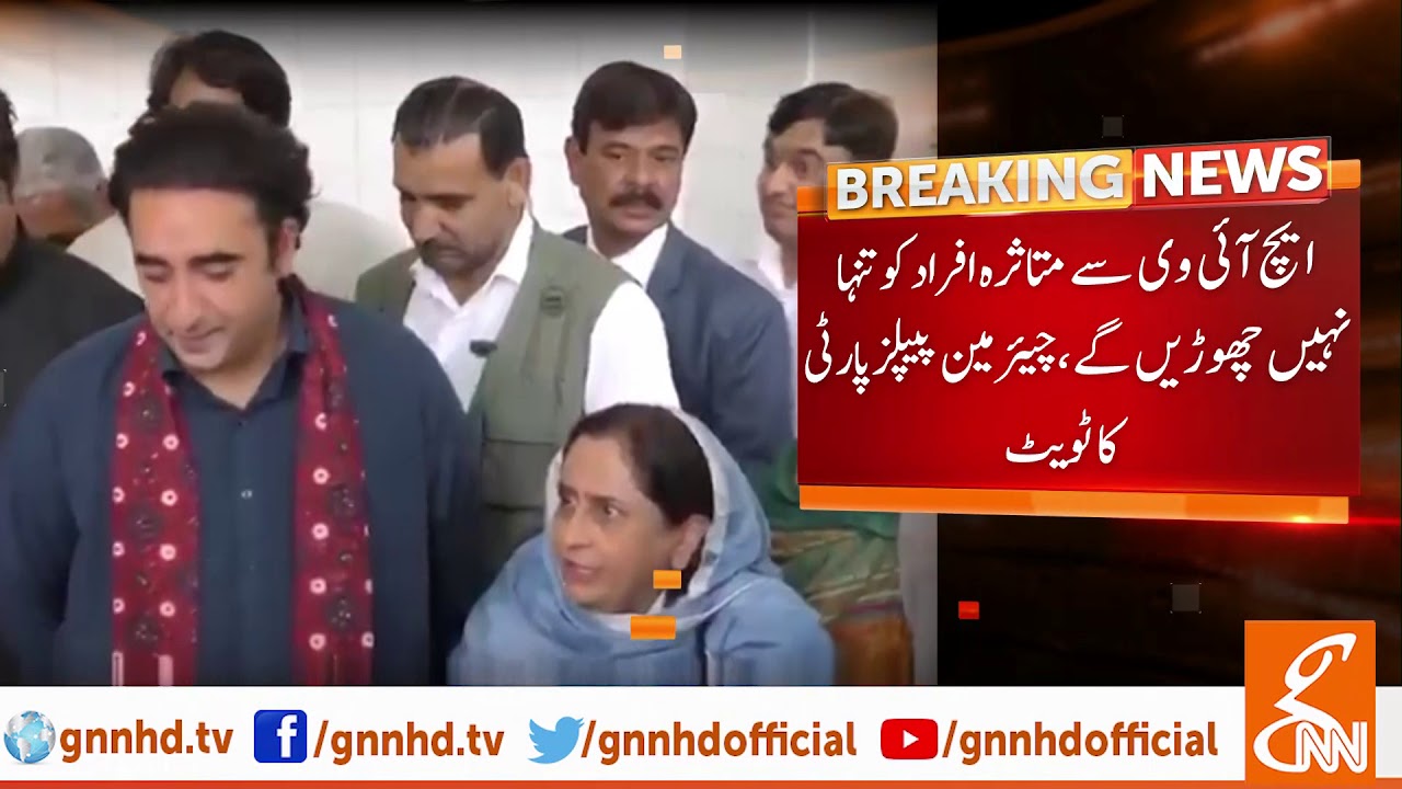 Bilawal announces endowment fund for treatment of HIV patients l 26 May 2019