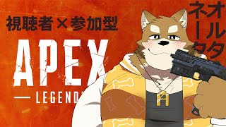 【参加型APEX】オルタネーターは最強なんですね【リスナー参加型】