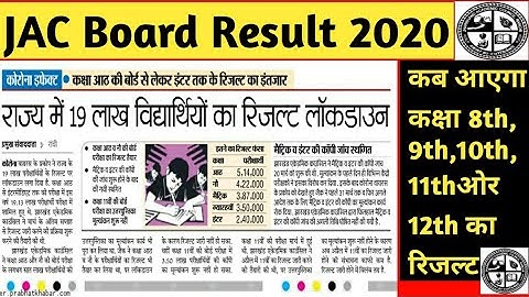 Jac Board Class 8th,9th,10th,11th,and 12th Result Date 2020|jac 9th result|jac 10th result|jac 12th|