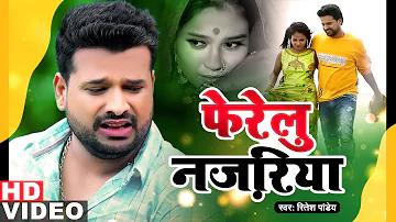 फेरेलु नजरिया | Official Video | Ritesh Pandey | Ferelu Najariya | Bhojpuri  2021 | Sad Song