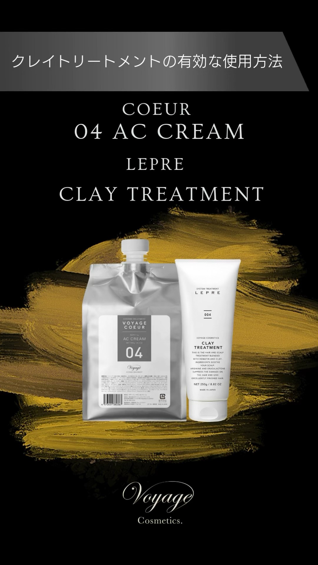 ボヤージュコスメ CYSKERA TREATMENT 08 Voyage Cosmetics