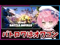 バトロワがオワコン化している件について【Fortnite/縛り/ネオンch/フォートナイト】