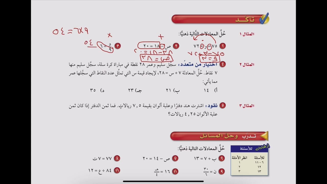 الجبر المعادلات للصف اول متوسط 