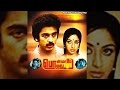Ponmaalai Pozhudhu - Tamil Full Movie | Kamalhaasan | Lakshmi | Tamil Super Hit Movie