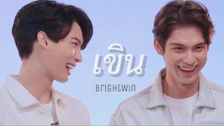 [ OPV ] เขิน ♡ - KORN feat. BIZCUITBEER | #ไบร์ทวิน #BrightWin [ENG SUB]