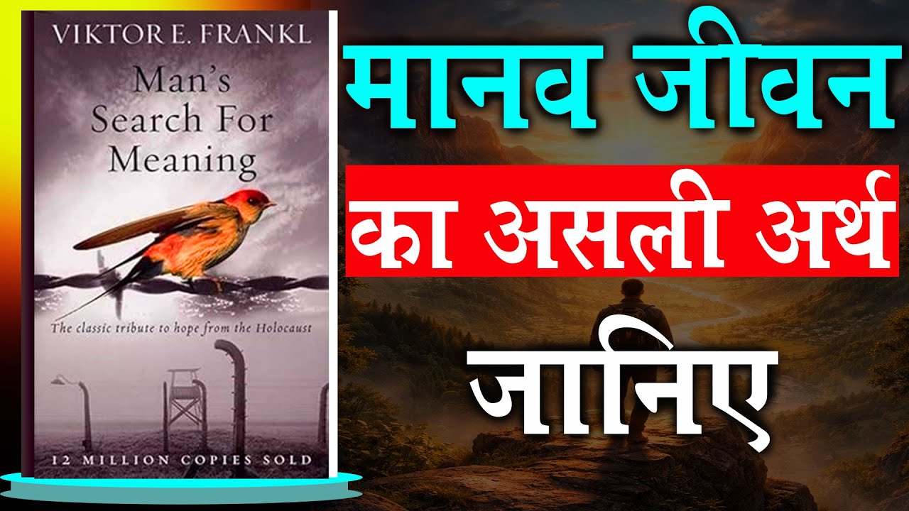 ज़िंदगी का अर्थ क्या है? | Man’s Search for Meaning Hindi Audiobook | Viktor Frankl Life Truth